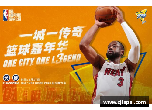 NBA闪电侠：探索篮球传奇的故事